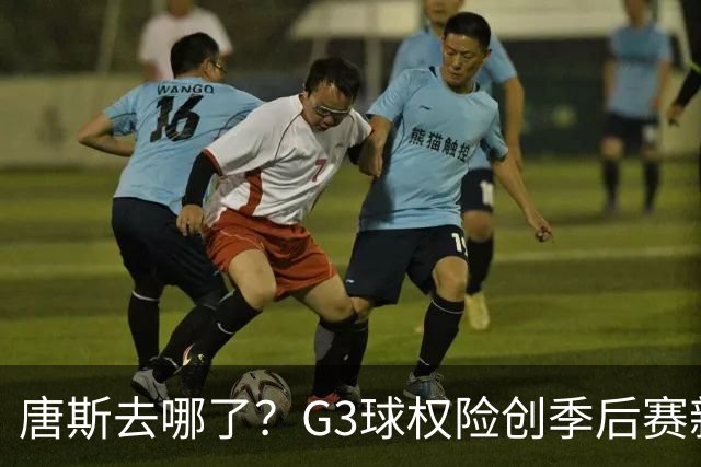 唐斯去哪了？G3球权险创季后赛新低 尼克斯形势大好不该自断一臂